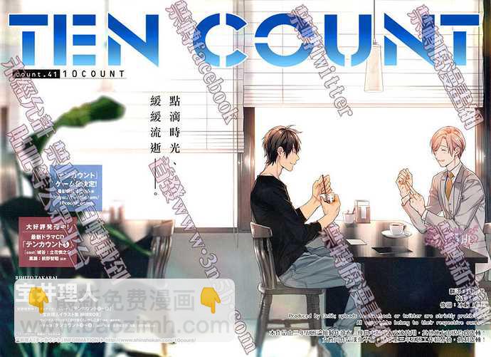 ten count - 第41話 - 2