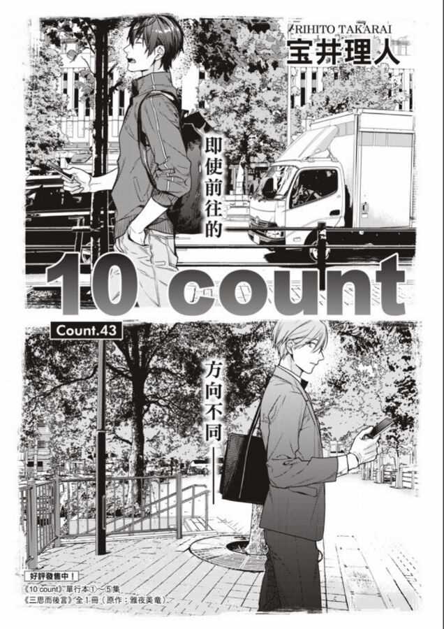 ten count - 第43話 - 1