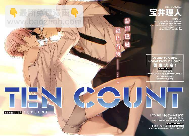 ten count - 第47話 - 2