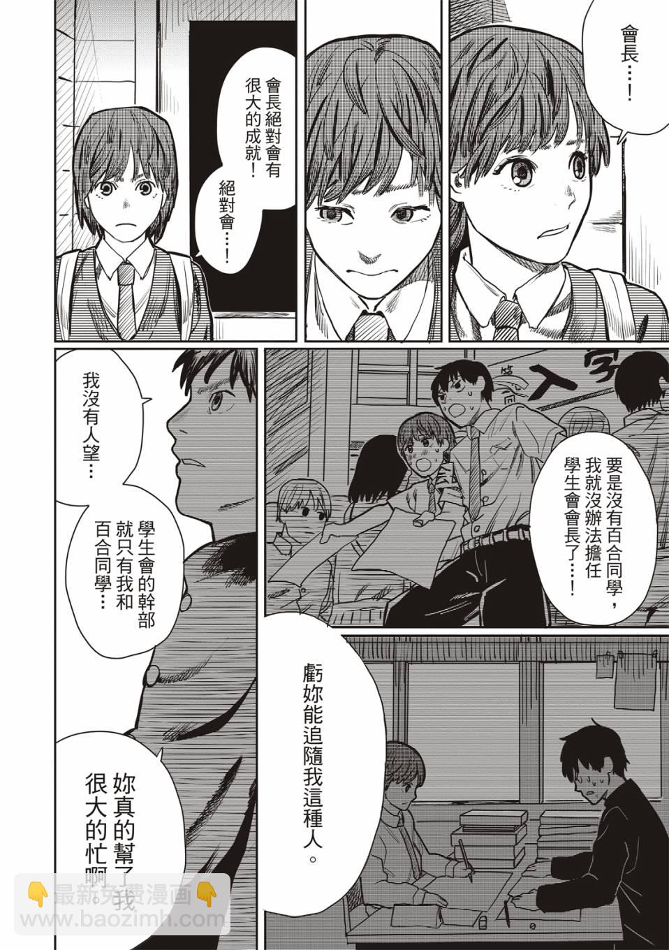 藤本樹短篇集 - 戀愛是盲目的 - 4