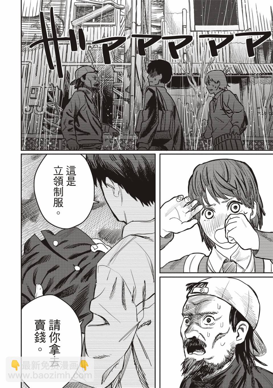 藤本樹短篇集 - 戀愛是盲目的 - 4