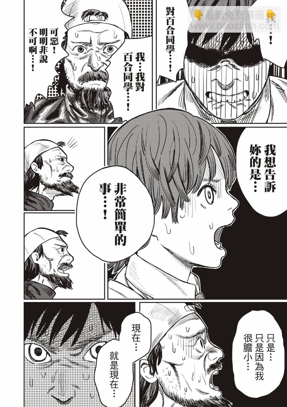 藤本樹短篇集 - 戀愛是盲目的 - 6