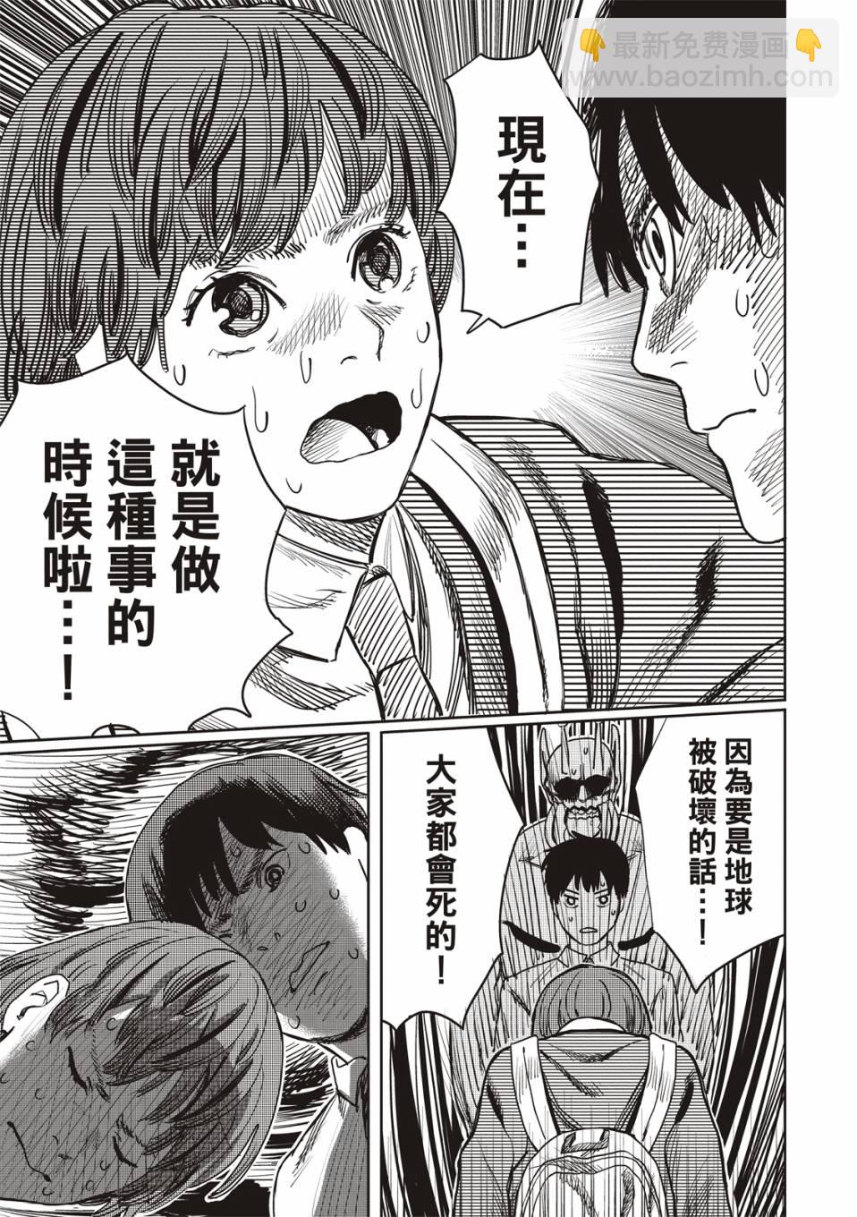 藤本樹短篇集 - 戀愛是盲目的 - 5