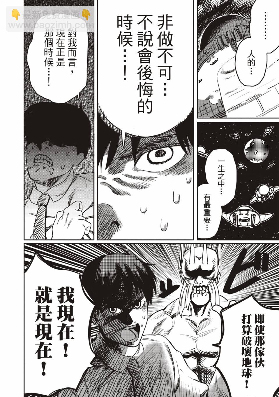 藤本樹短篇集 - 戀愛是盲目的 - 6