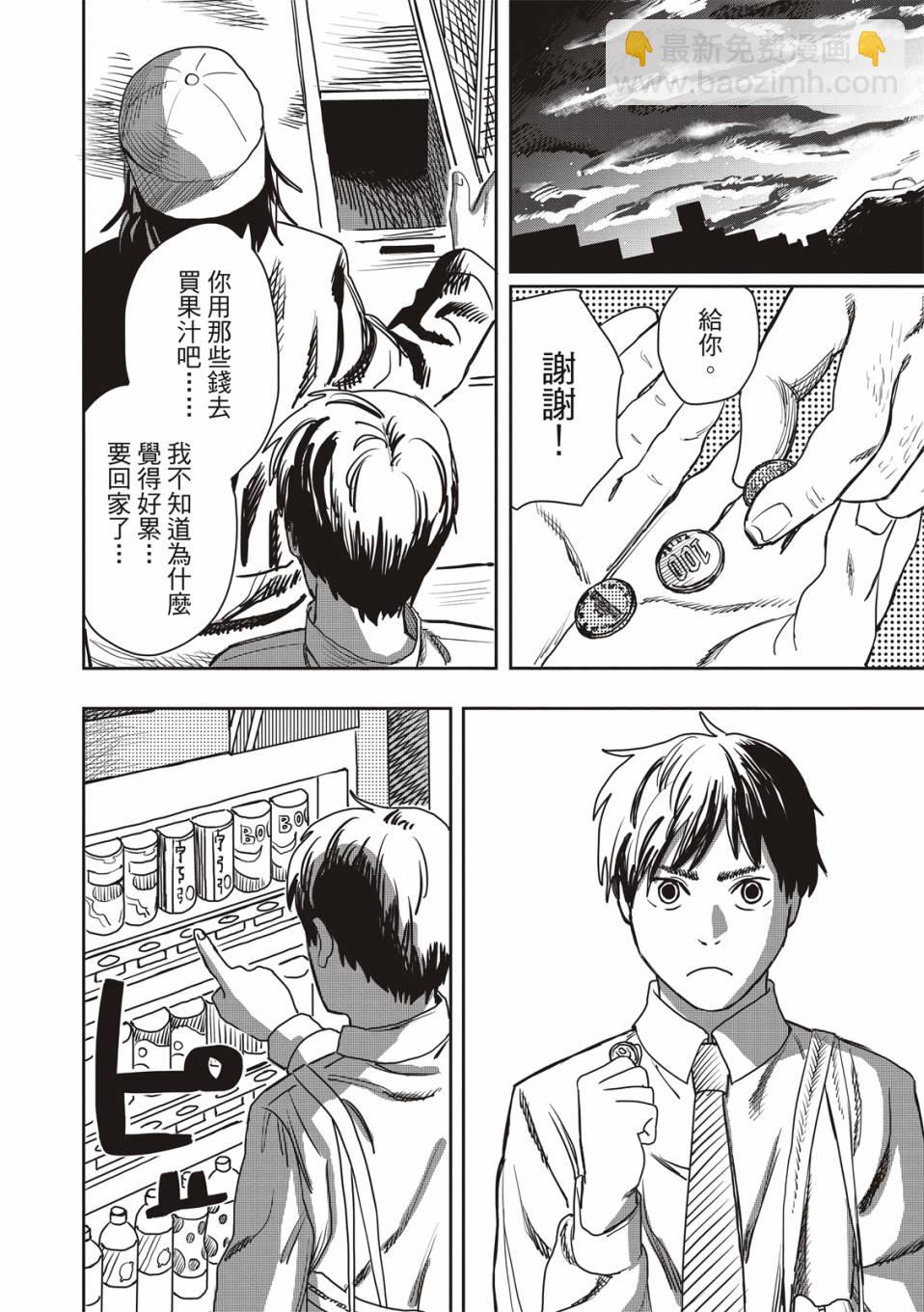 藤本樹短篇集 - 戀愛是盲目的 - 6
