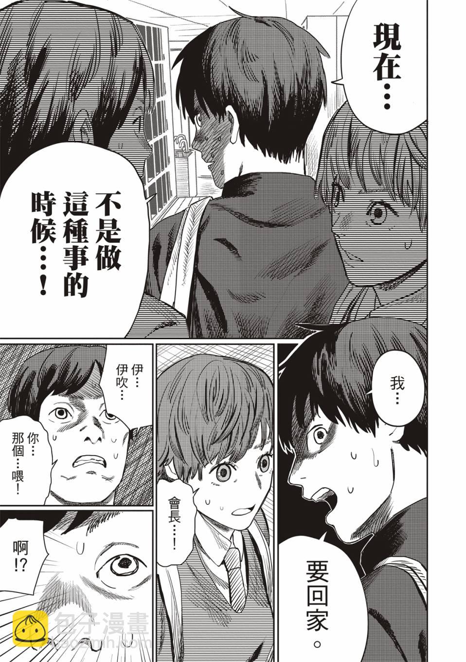 藤本樹短篇集 - 戀愛是盲目的 - 1