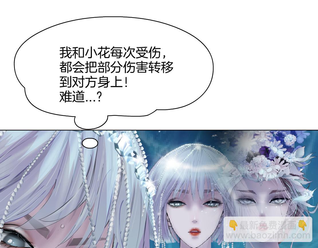 藤女 - 263【事業篇】誰是誰的食物(1/2) - 7