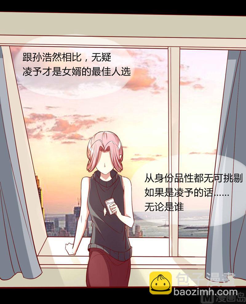 第20话 订婚我答应了-第20话