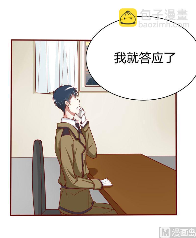 第20话 订婚我答应了-第20话