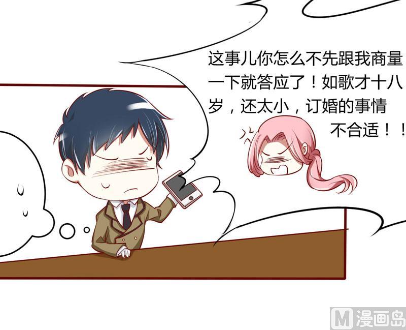 第20话 订婚我答应了-第20话