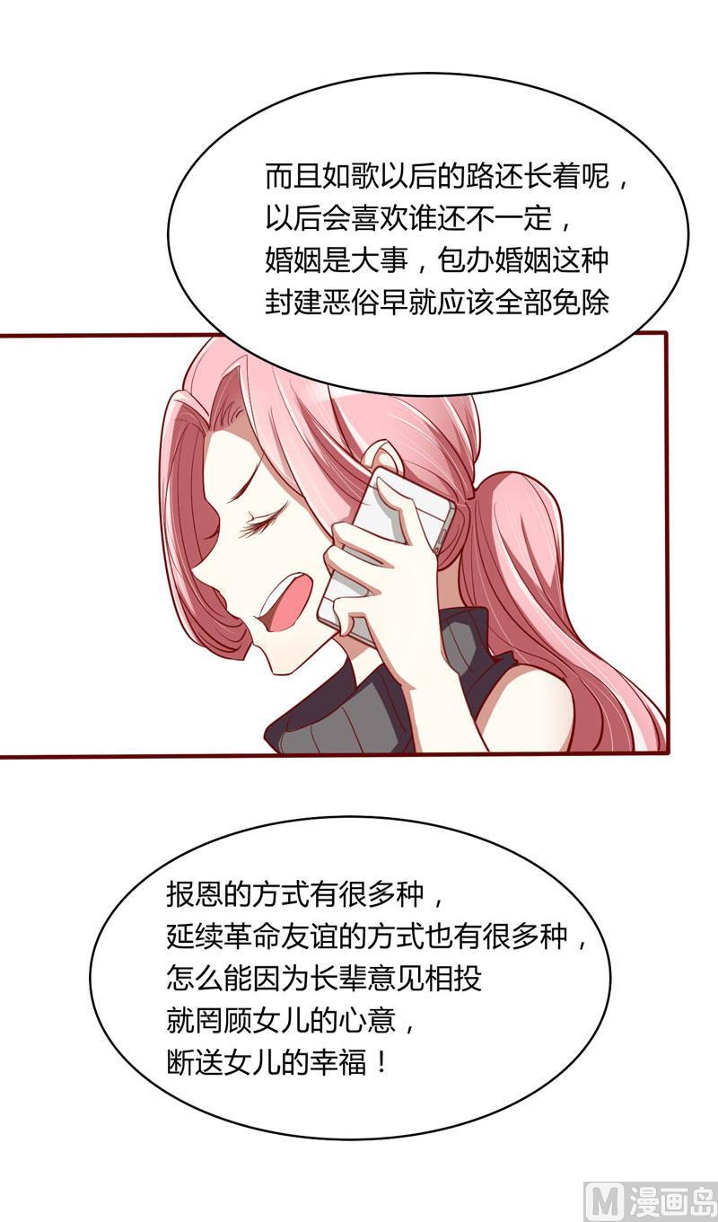 第20话 订婚我答应了-第20话