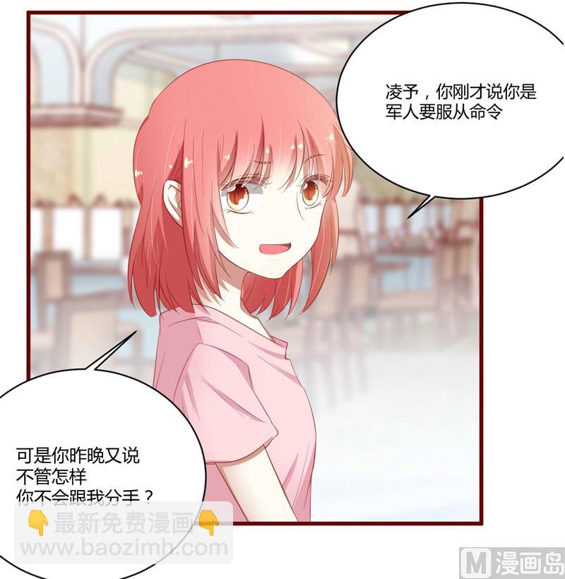 第38话 只能选择伤害凌予&hellip;-第38话