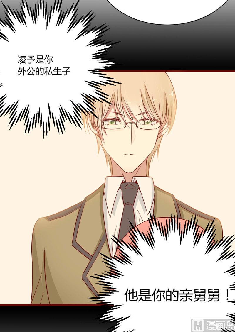 第40话 如果是亲舅舅呢？-第40话