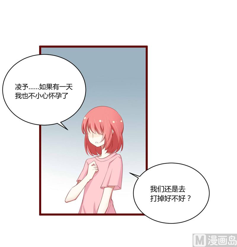 第50话 如果怀了怎么办-第50话