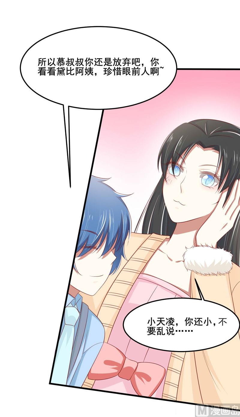 第80话 一定能追到你妈妈-第80话