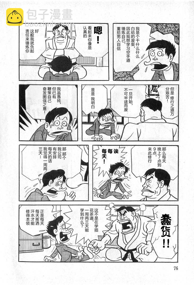藤子不二雄A黑色幽默短篇集 - 第04话 - 1