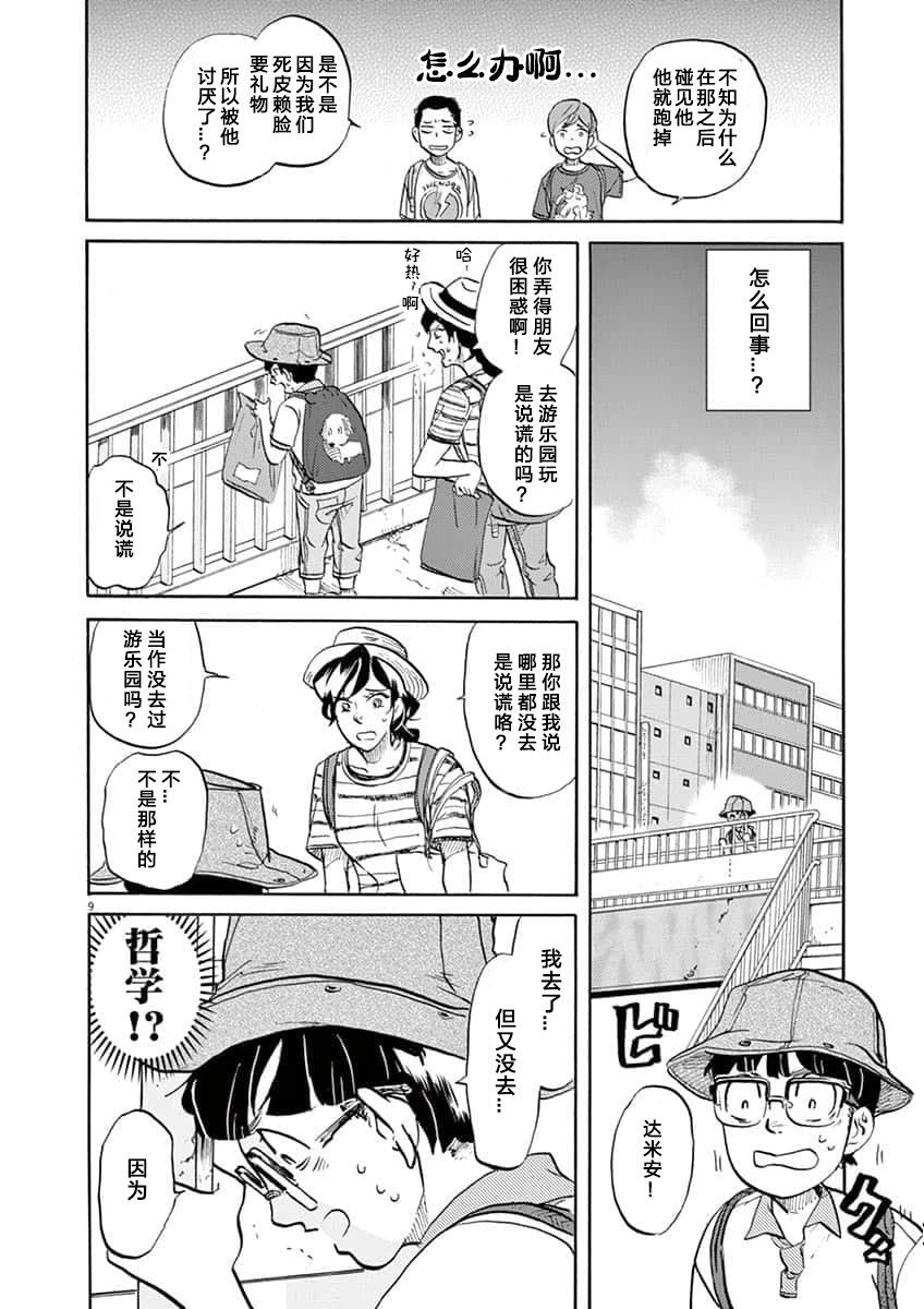 特摄GAGAGA - 第74话 - 1