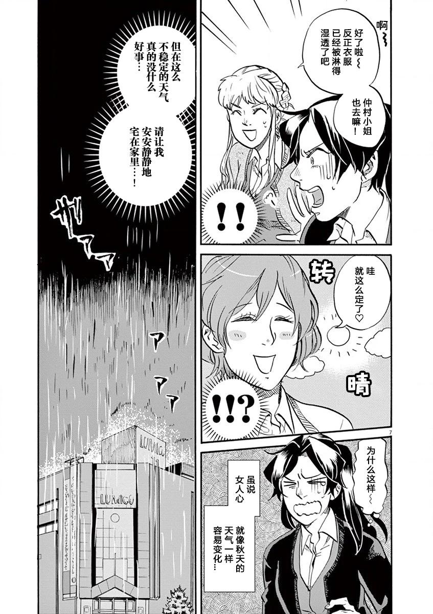 特攝GAGAGA - 第85話 - 3