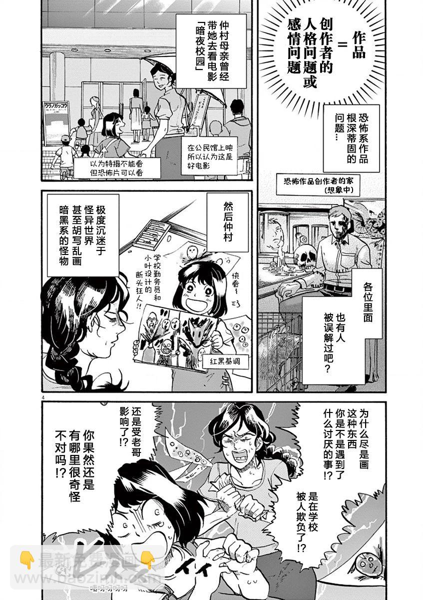 特摄GAGAGA - 第87话 - 4