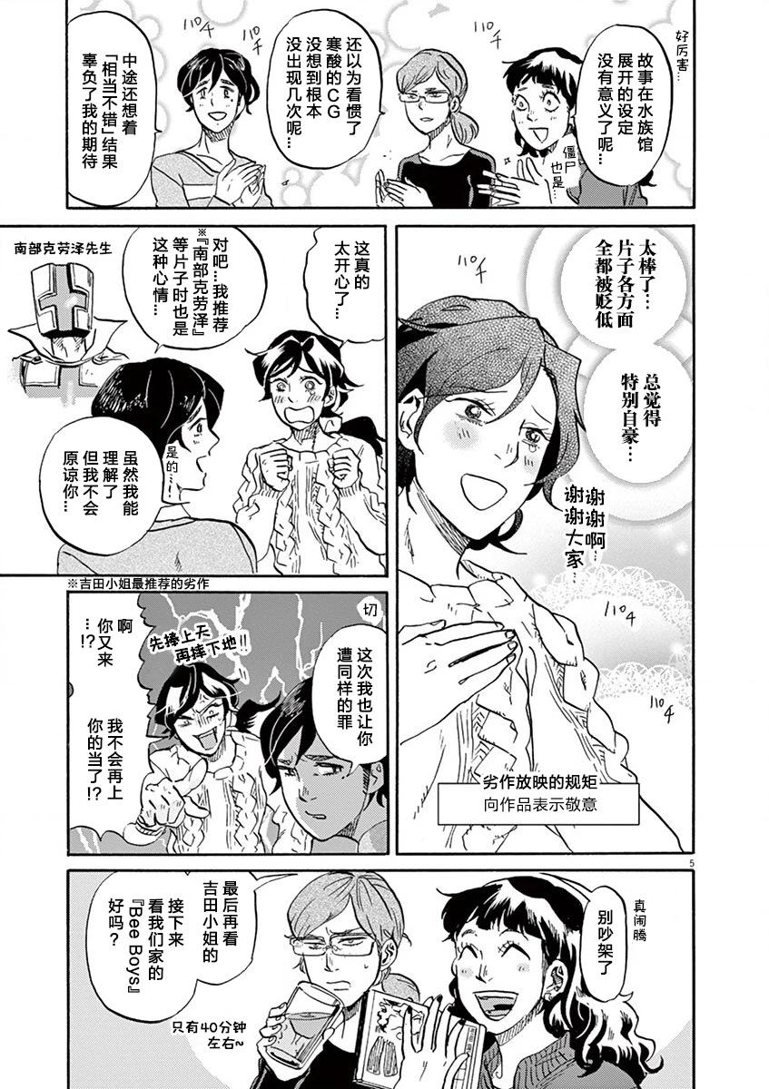 特攝GAGAGA - 第89話 - 1