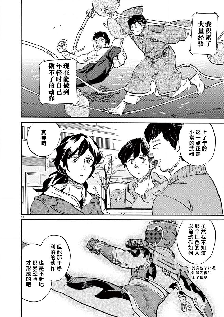 特摄GAGAGA - 第101话 - 4