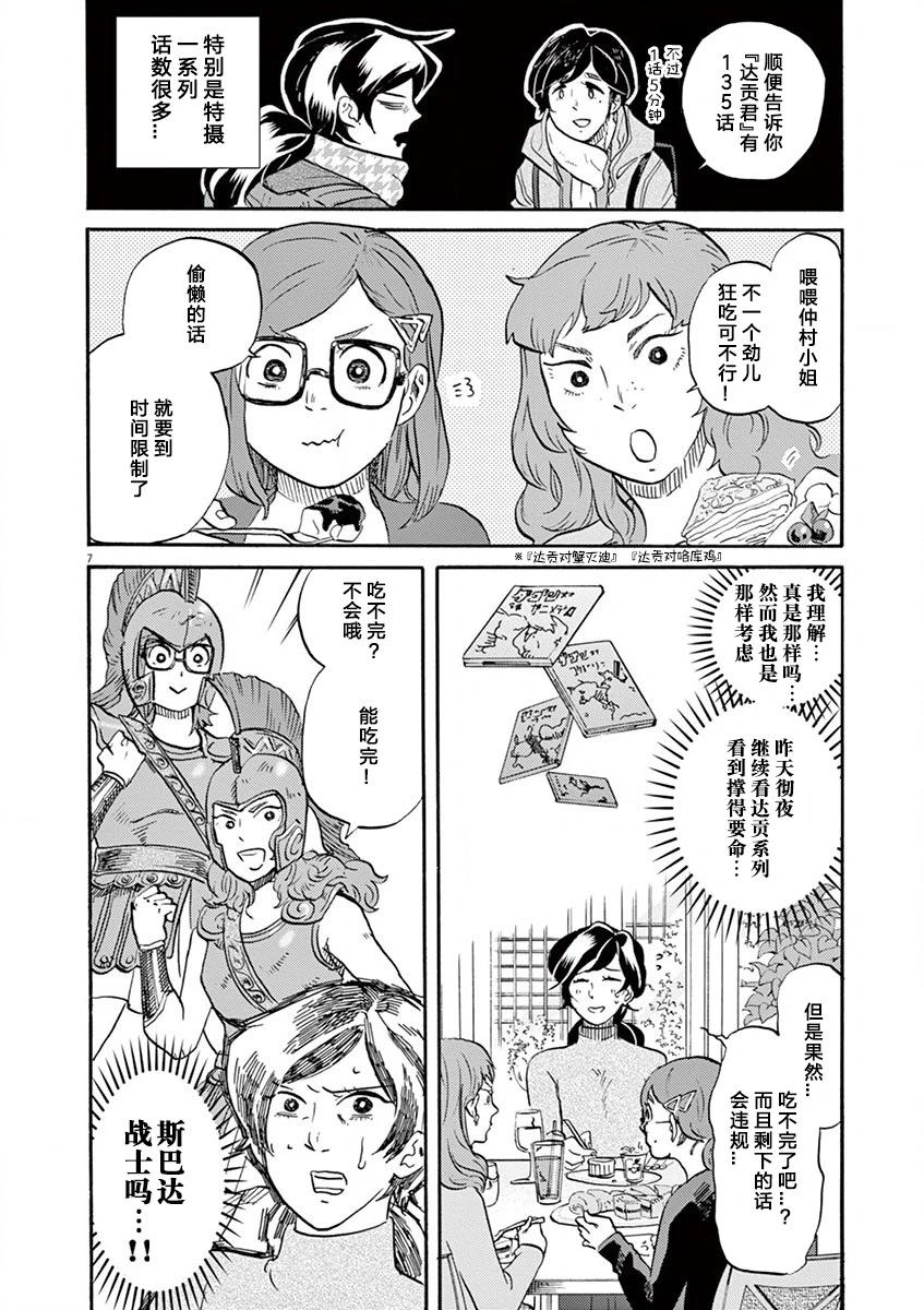 特摄GAGAGA - 第103话 - 3