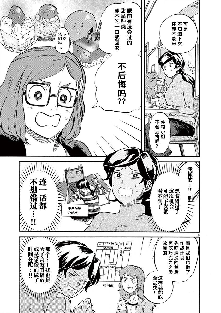 特摄GAGAGA - 第103话 - 4