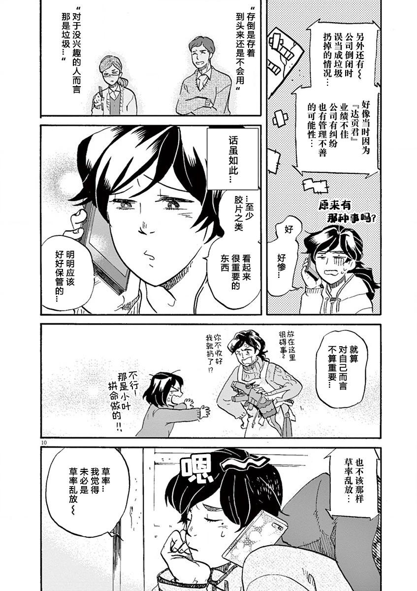 特摄GAGAGA - 第106话 - 2