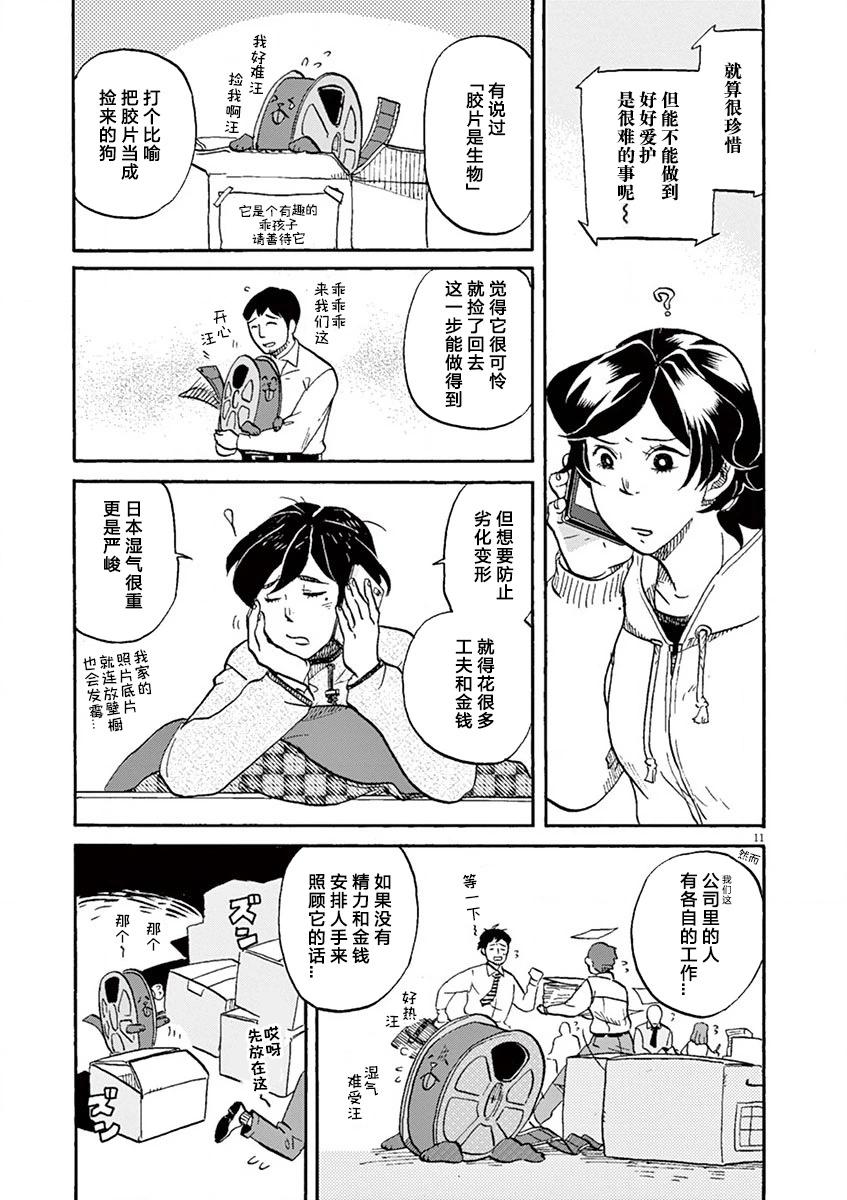 特摄GAGAGA - 第106话 - 3