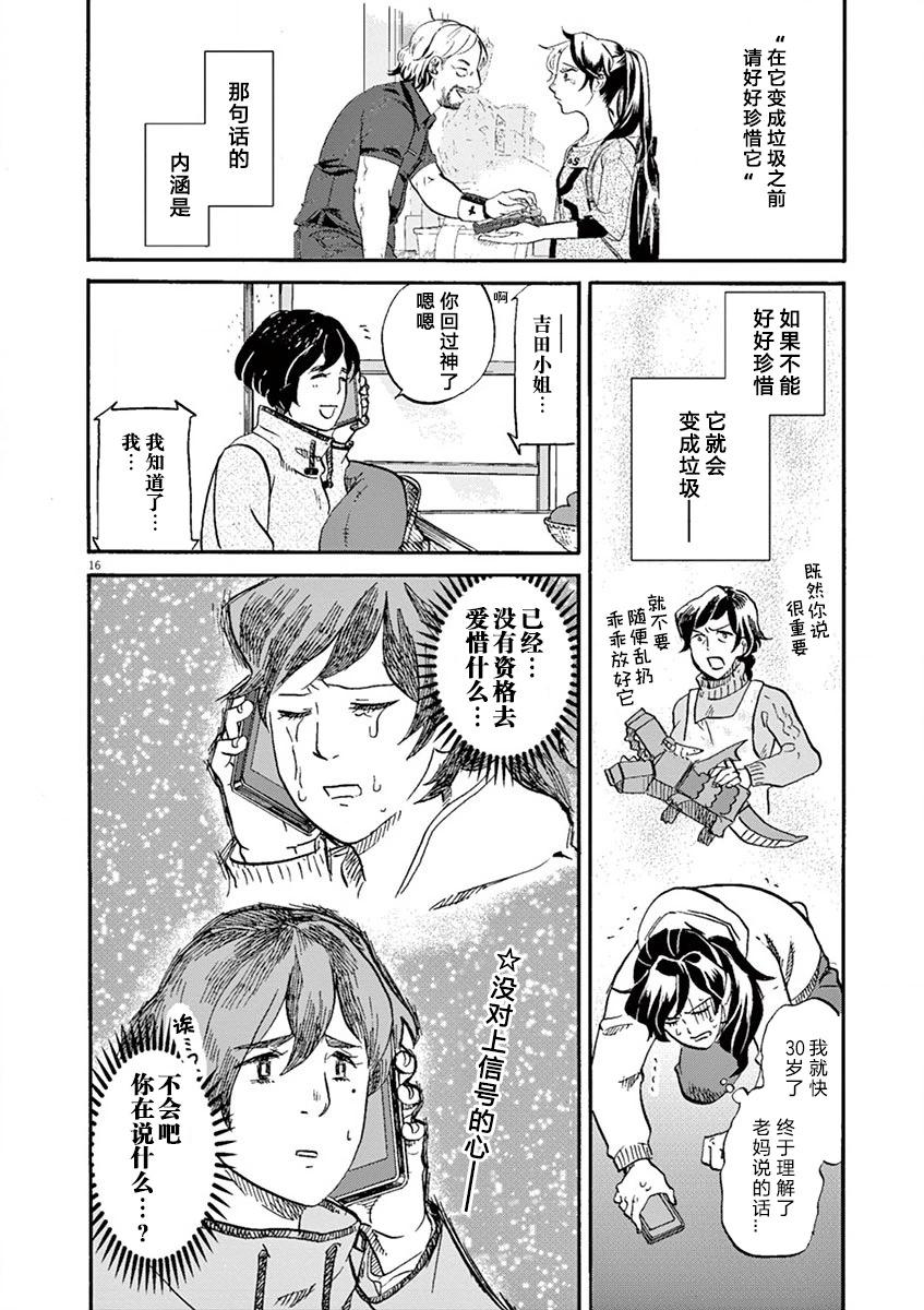 特摄GAGAGA - 第106话 - 4