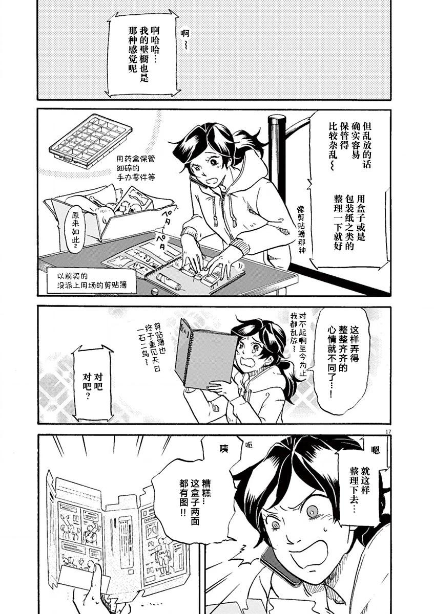 特摄GAGAGA - 第106话 - 1