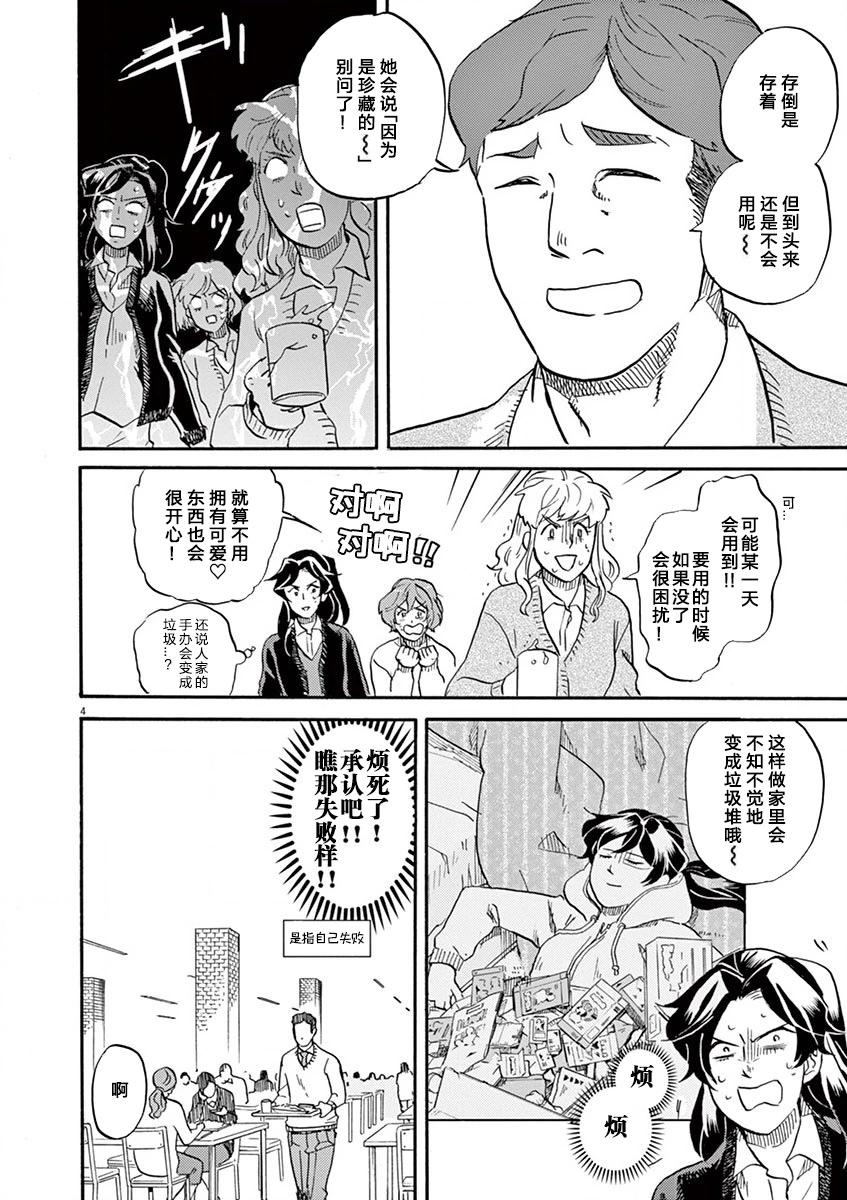 特摄GAGAGA - 第106话 - 4