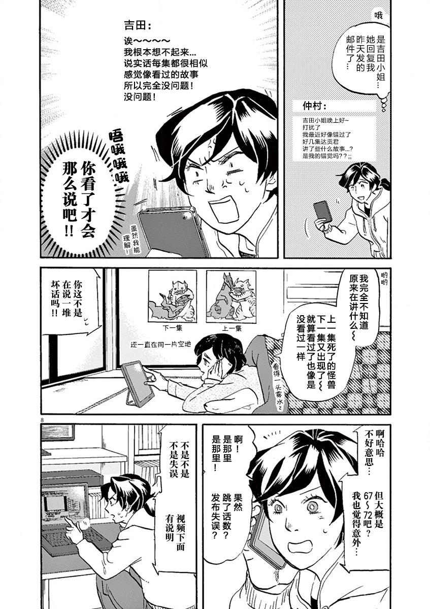 特攝GAGAGA - 第106話 - 4