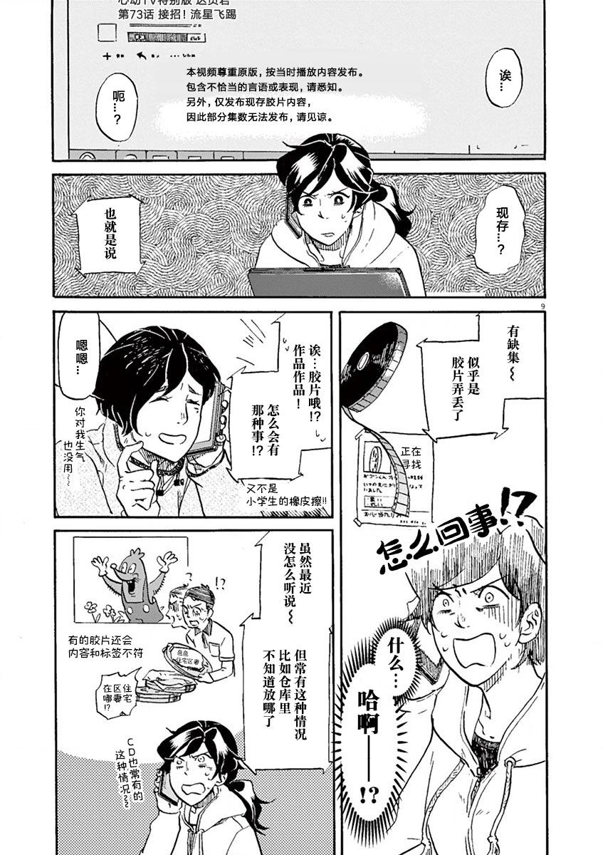 特摄GAGAGA - 第106话 - 1