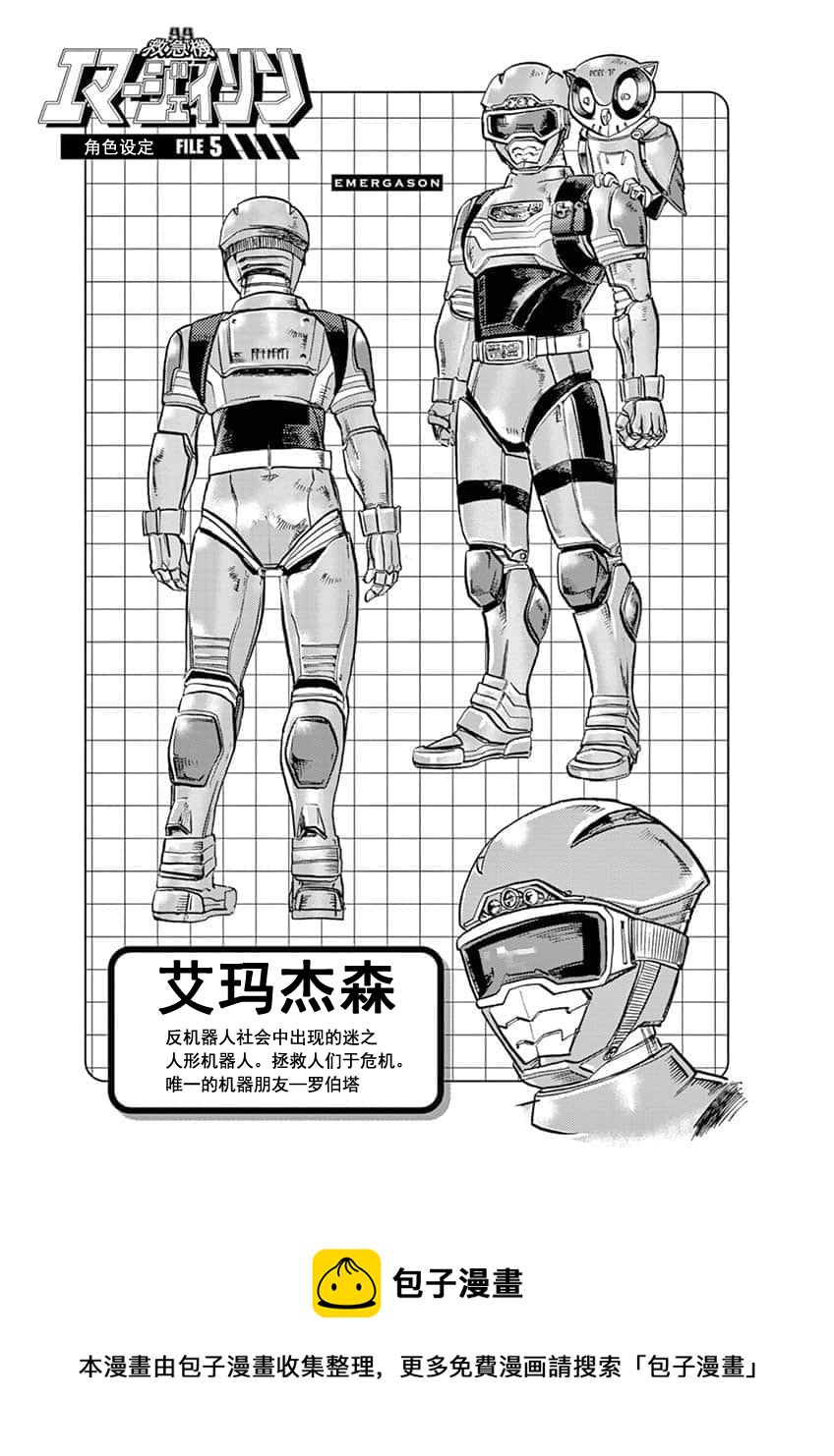 特攝GAGAGA - 獸將王人物設定3（劇中劇人物設定3） - 1