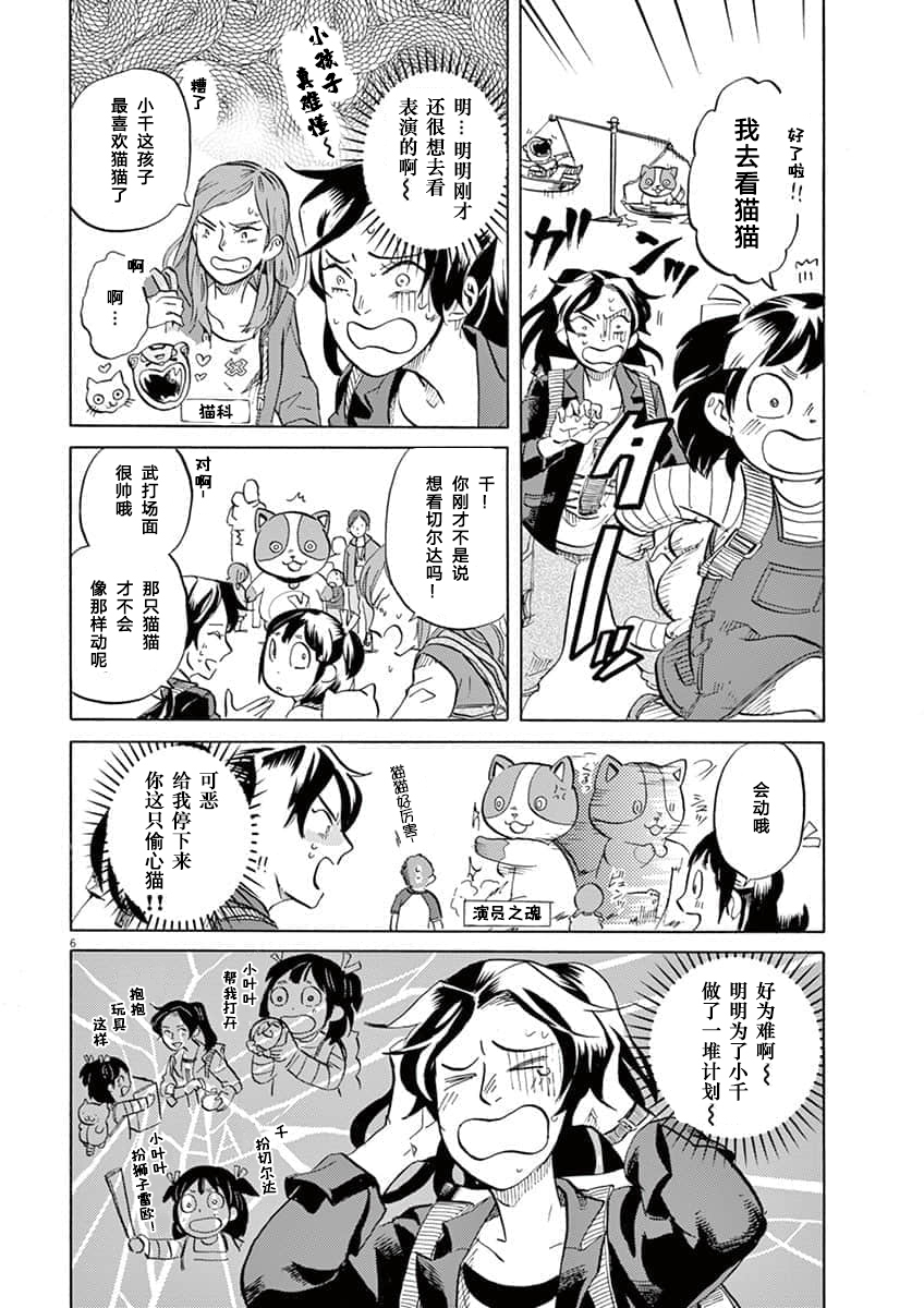 特攝GAGAGA - 第33話 - 2