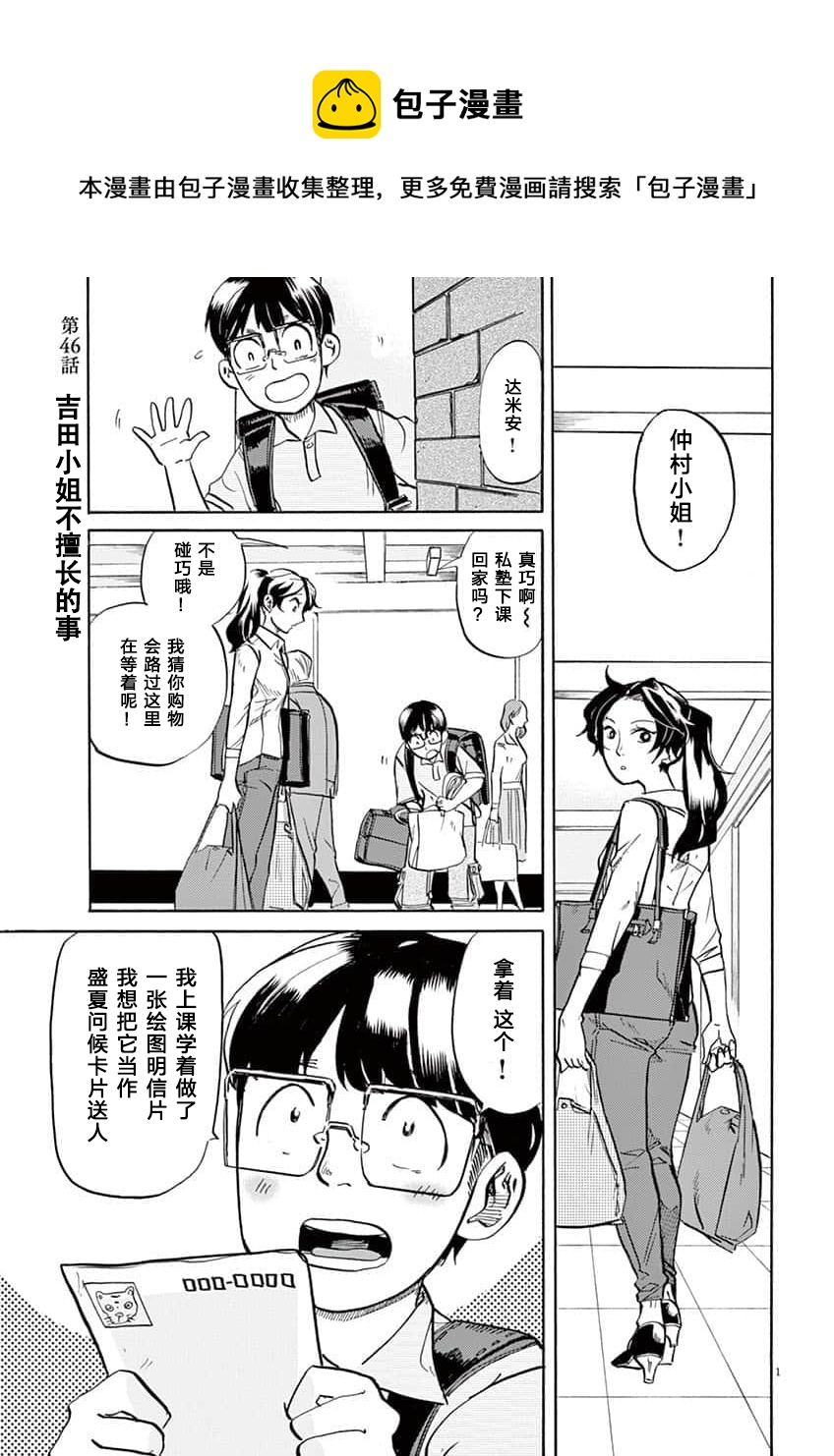 特攝GAGAGA - 第46話 - 1
