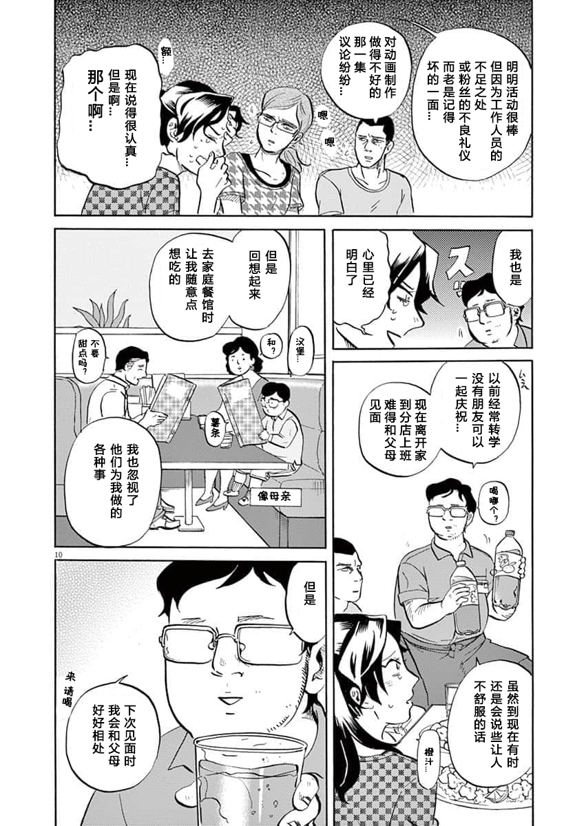 特摄GAGAGA - 第59话 - 2