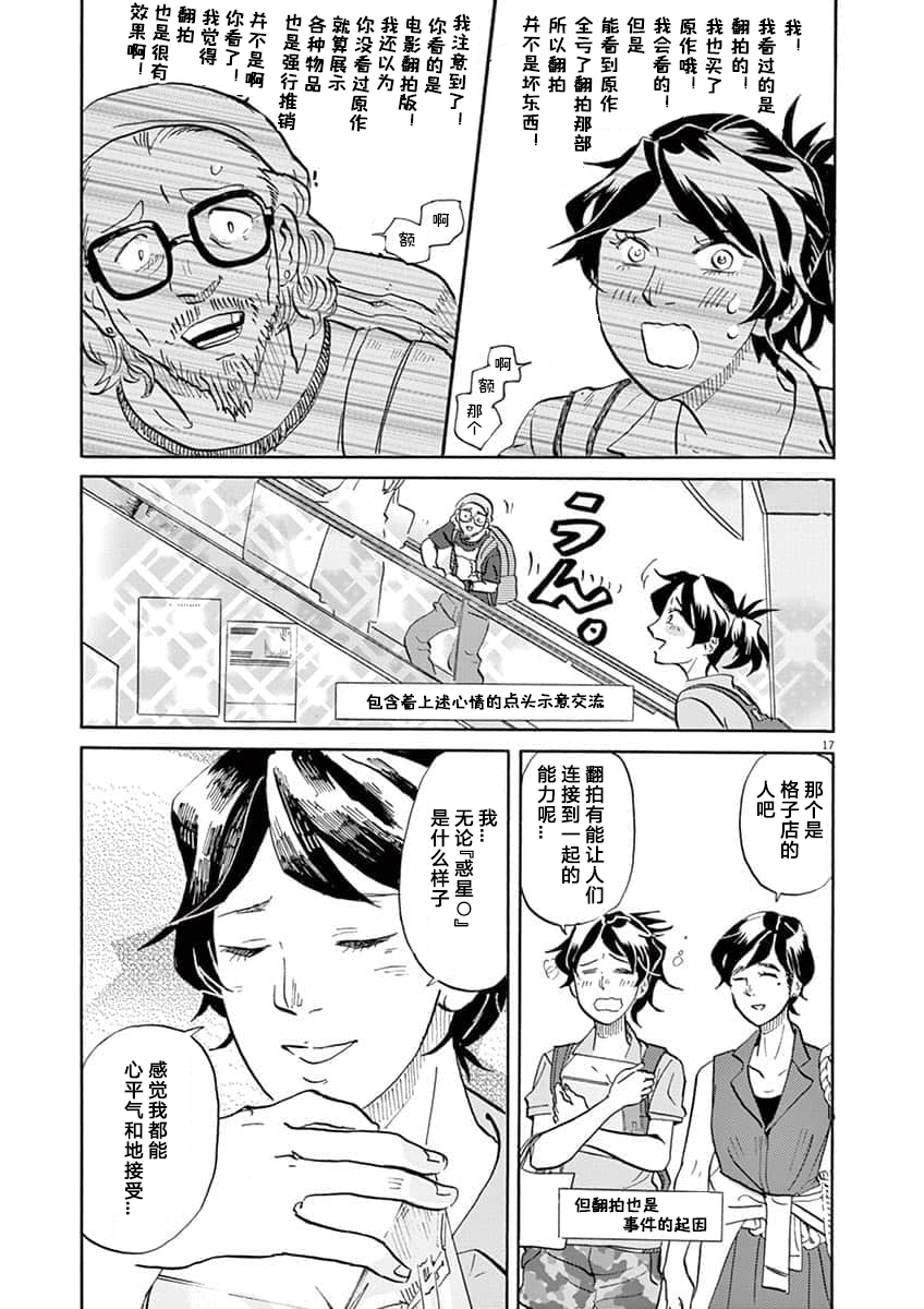 特摄GAGAGA - 第66话 - 4