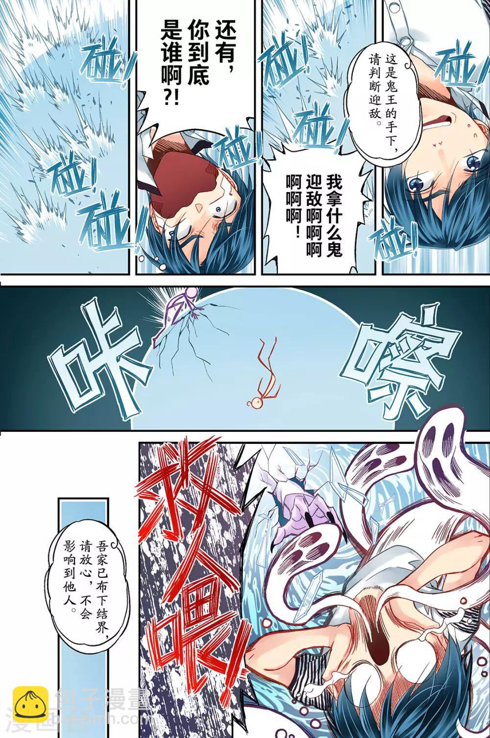 第12话 不善的来客2-第14话