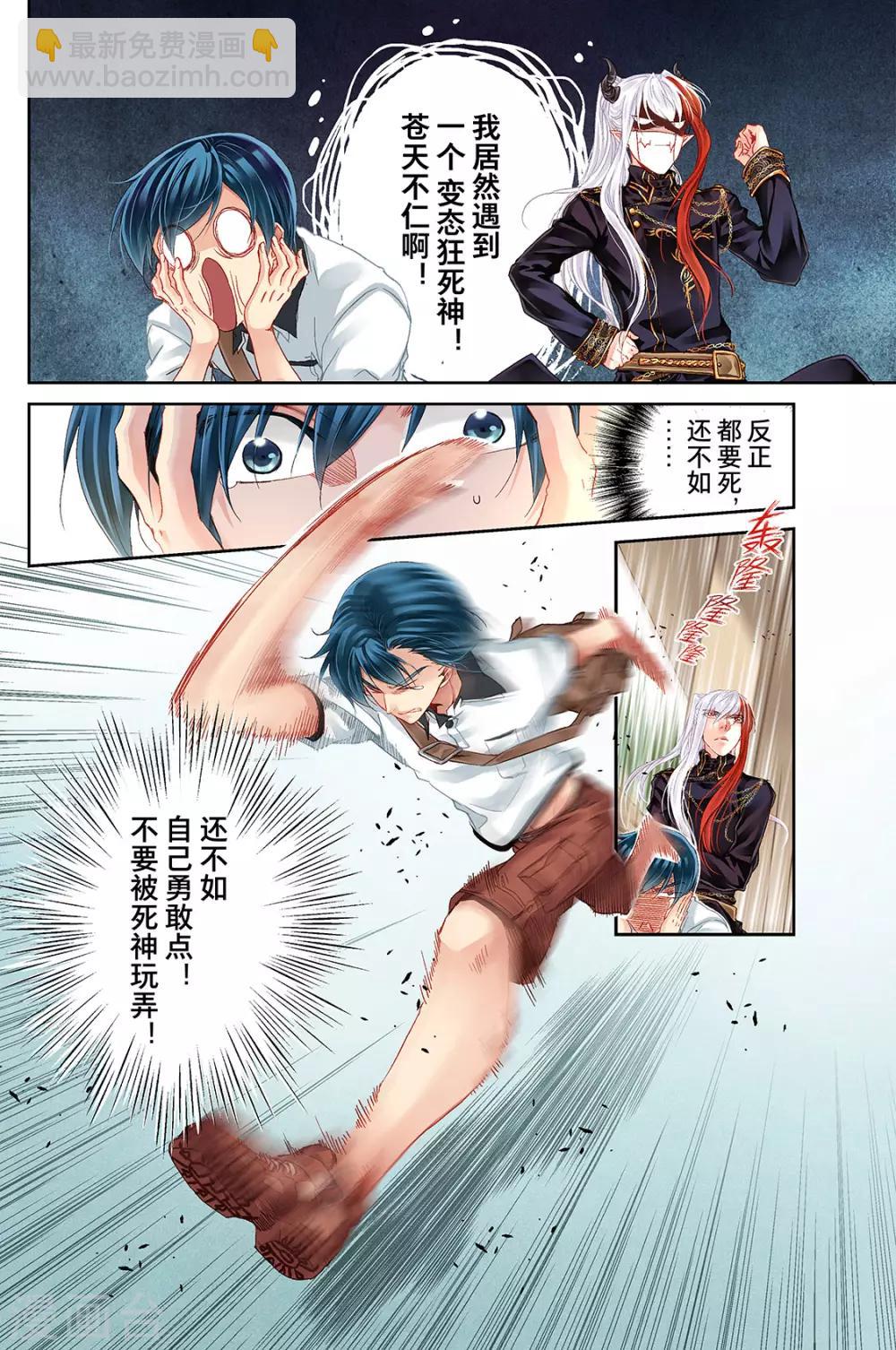 第2话 分配出错2-第4话