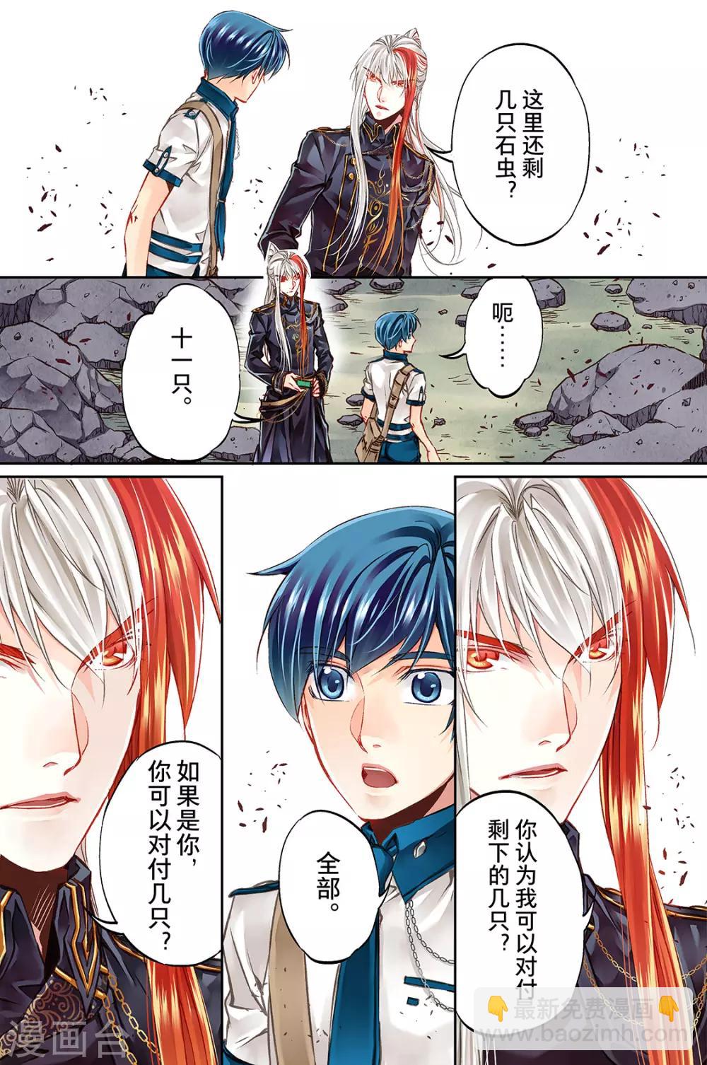 第38话 鉴定兵器1-第40话