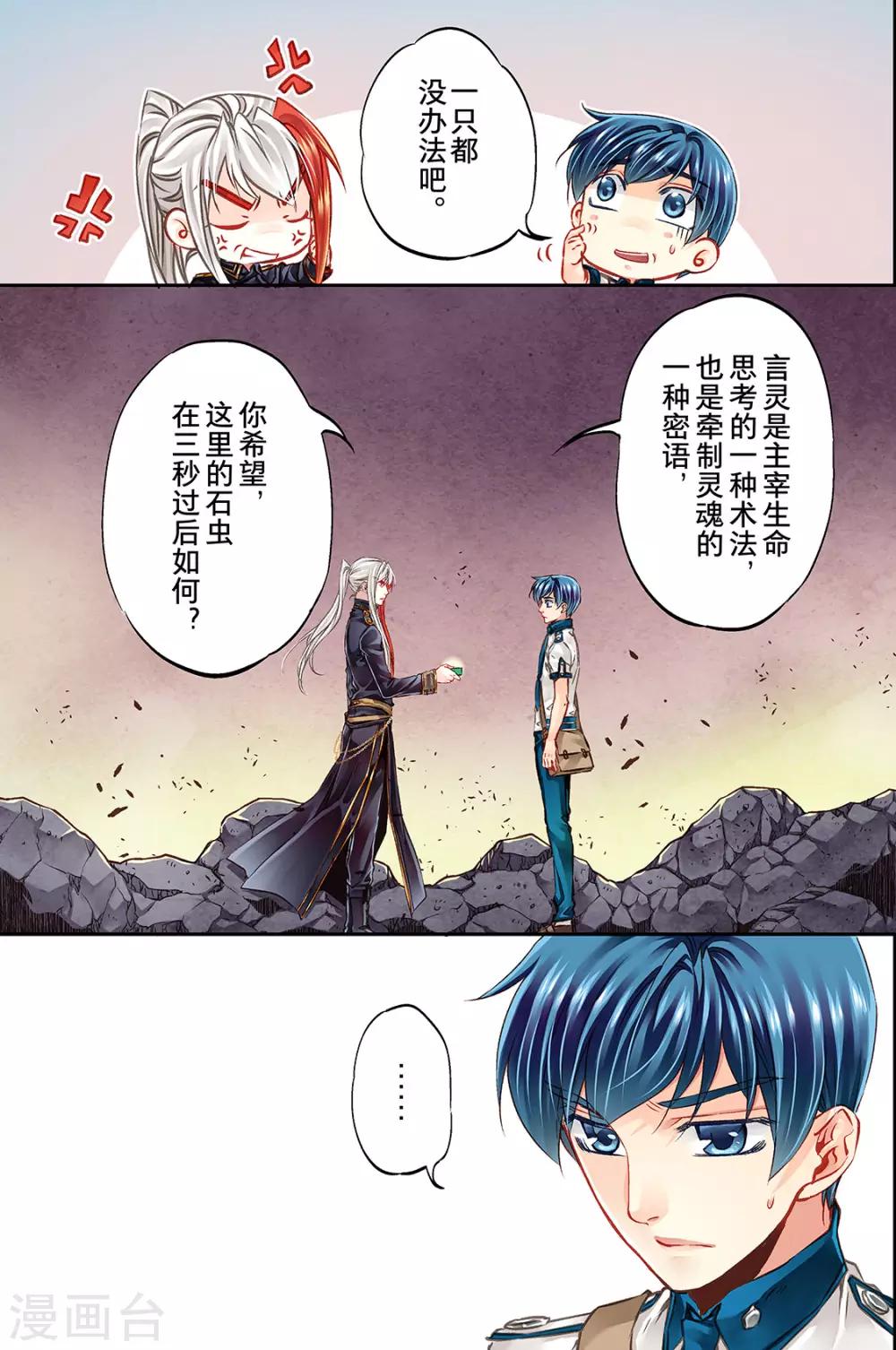 第38话 鉴定兵器1-第40话