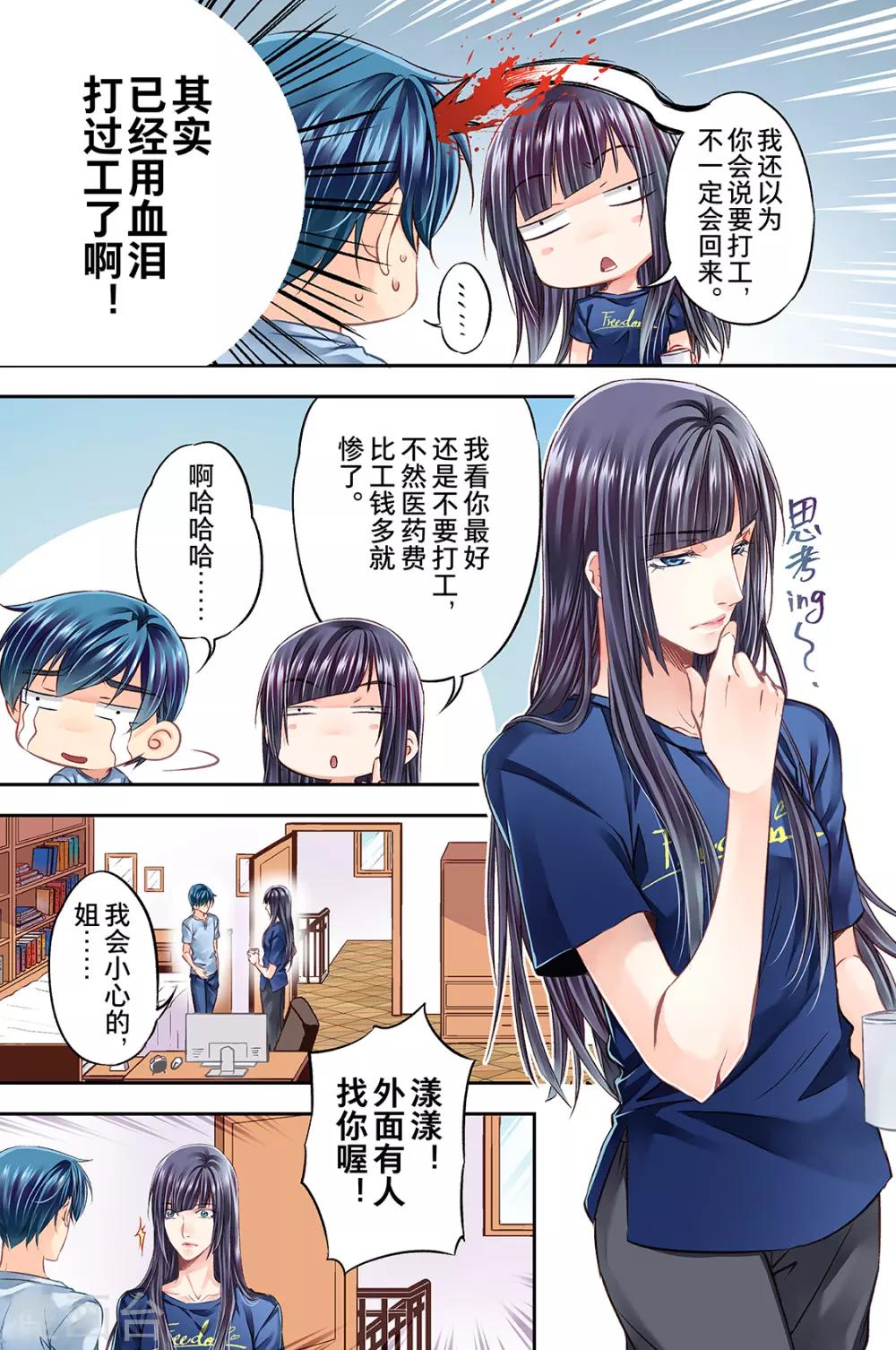 第42话 搬入宿舍啦1-第44话