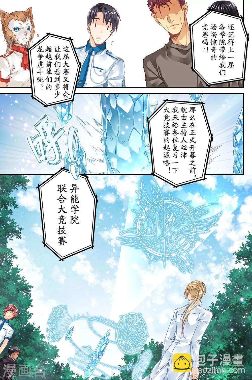 第63话 来了！大竞技赛！-第66话