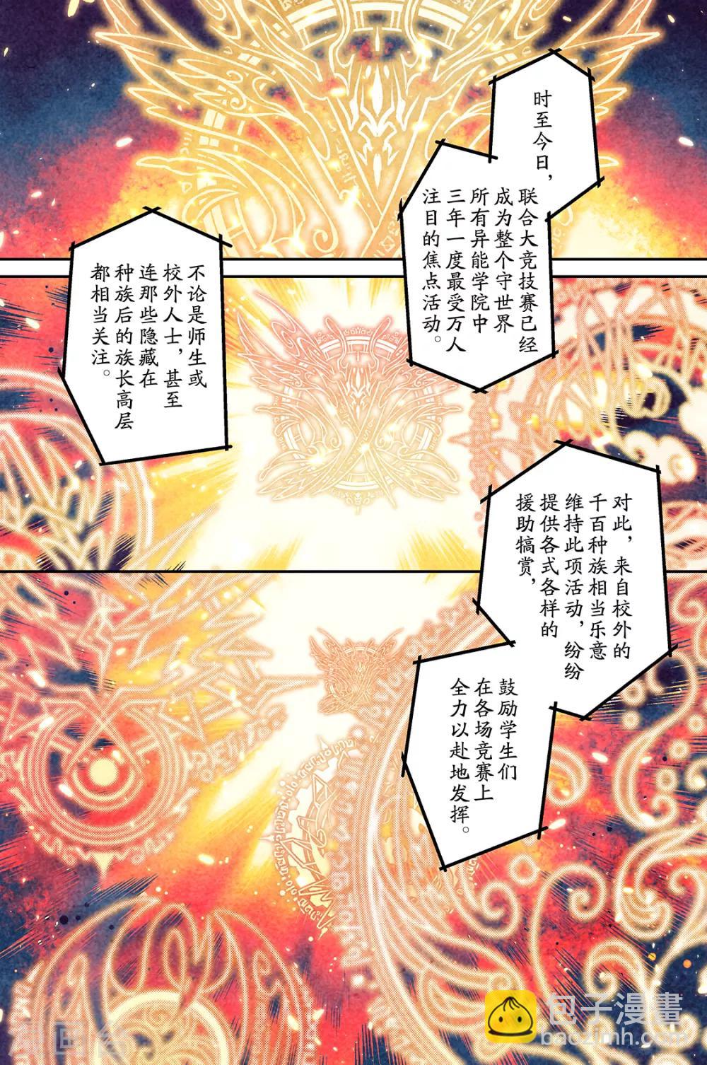 第63话 来了！大竞技赛！-第66话