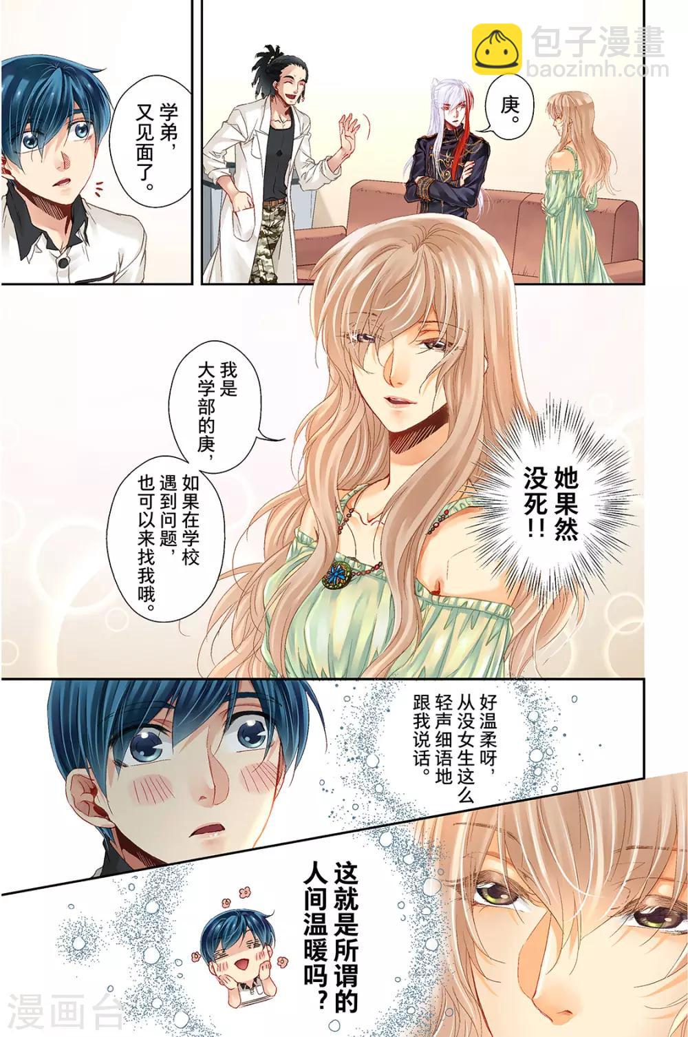 第6话 学长与校园保健室2-第8话