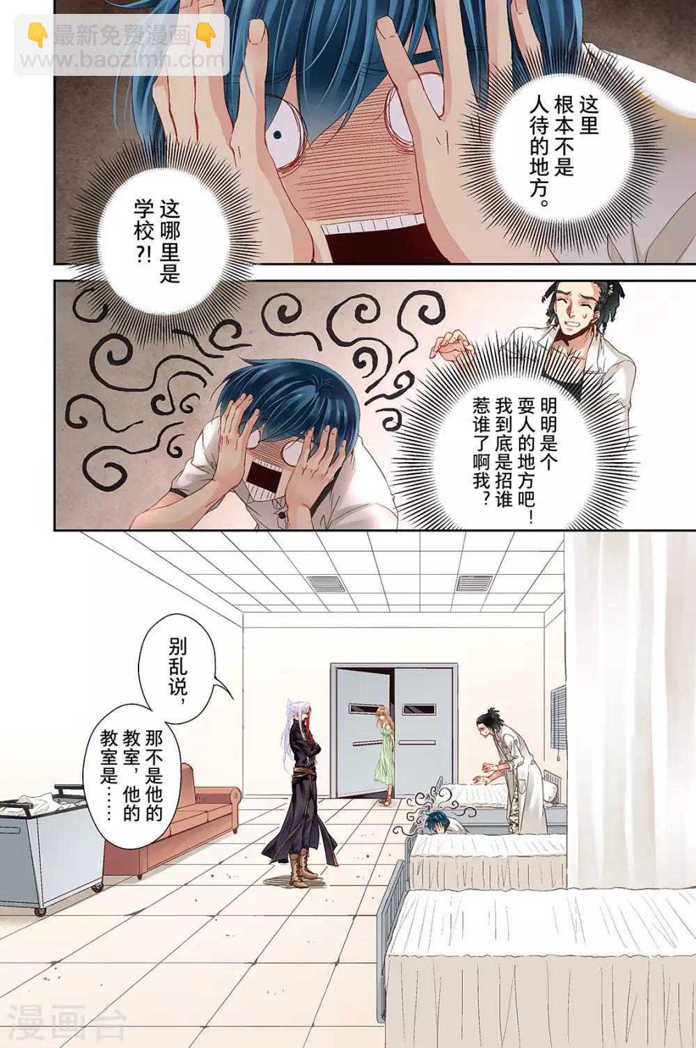 第6话 学长与校园保健室2-第8话