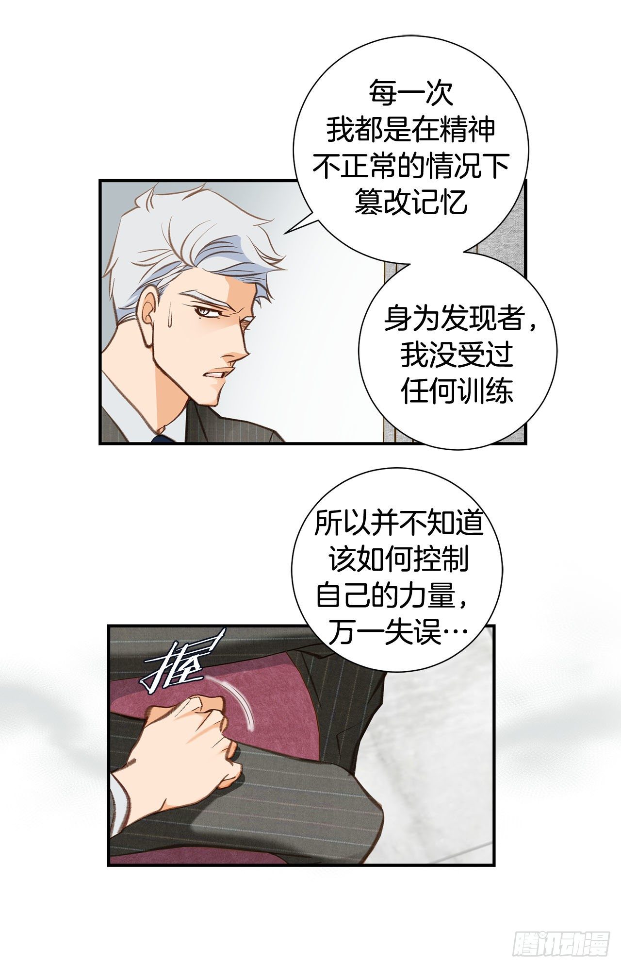 特殊基因少女 - 第103話 帶走大嫂(2/2) - 6