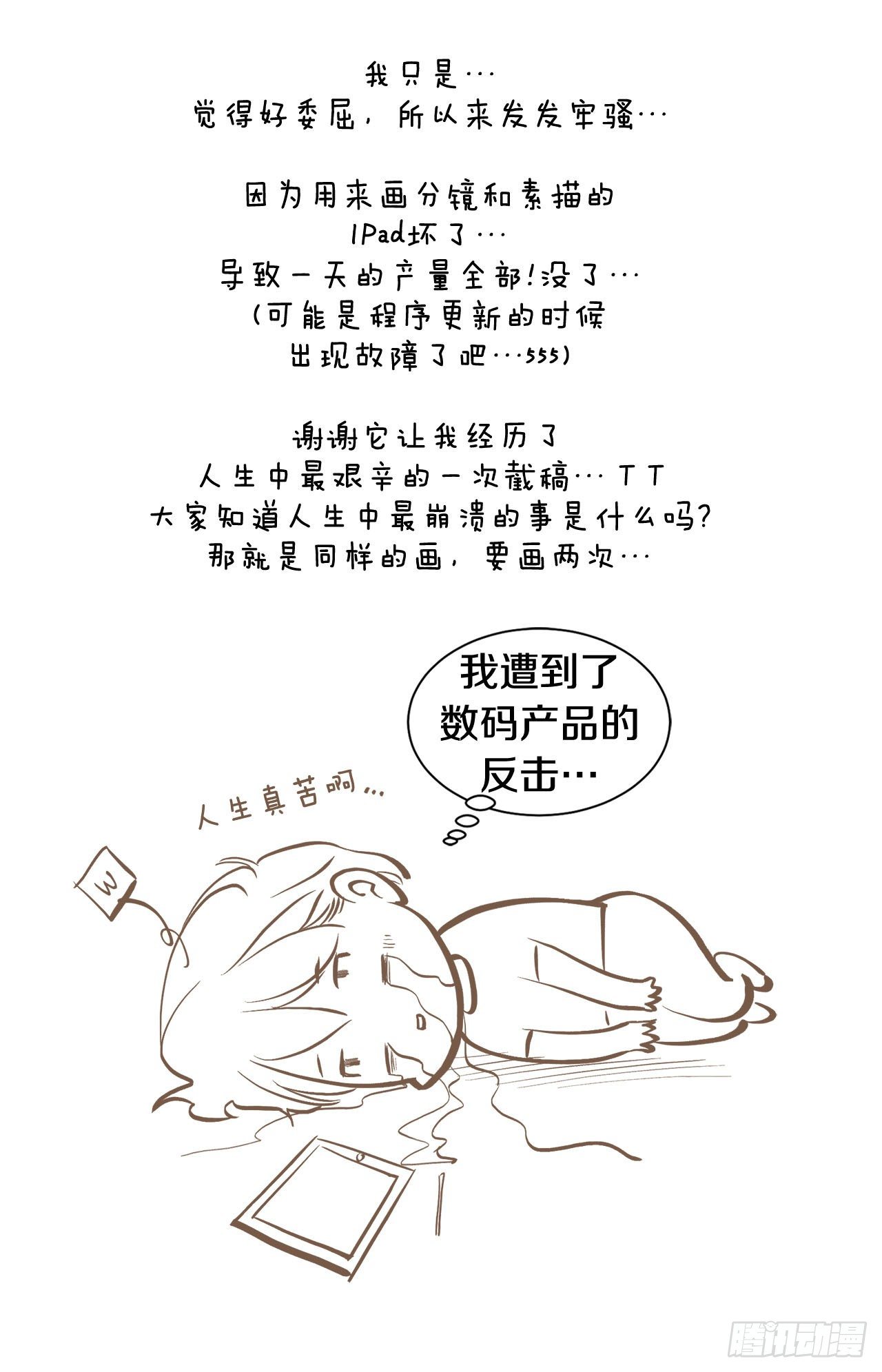 特殊基因少女 - 第103話 帶走大嫂(2/2) - 1